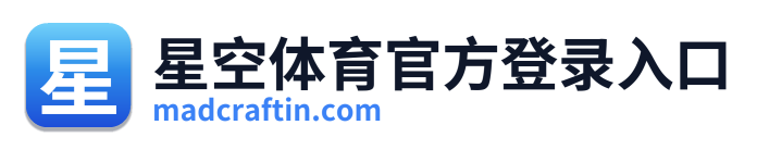 星空体育官方登录入口